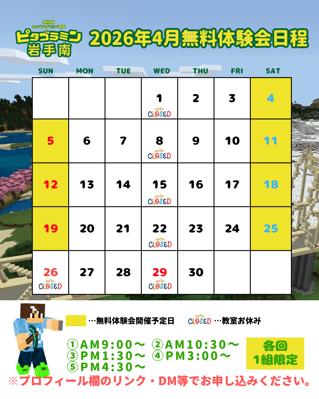 ピタゴラミン岩手南2026年４月の予定